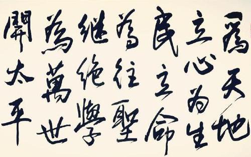 "'为天地立心,为生民立命,为往圣继绝学,为万世开太平',这些思想为一