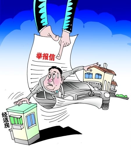  房妹  事件 能否助推经适房反腐制度出台(1)