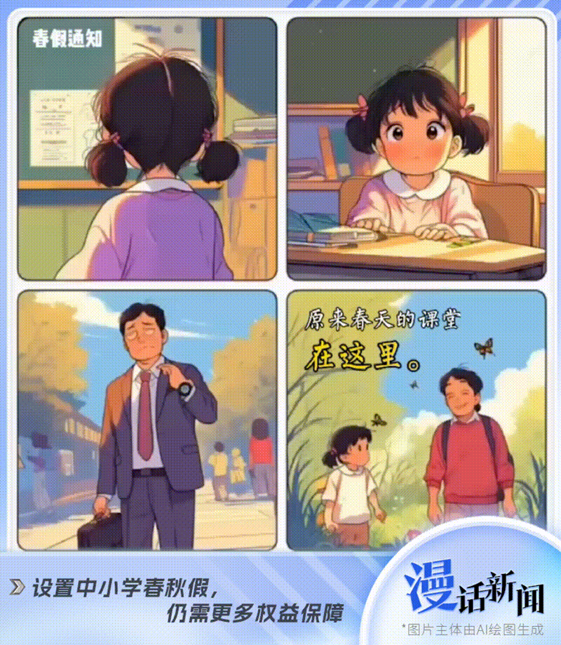 探索中小学春假，核心议题是落实带薪休假制度