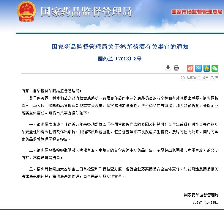 鸿茅药酒事件最新进展：中国药师协会称防止民事纠纷刑事化