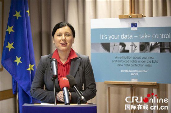 适应数字时代需求 欧盟《通用数据保护条例》正式生效