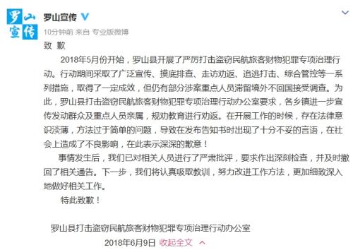 河南罗山回应“株连全家”公告：诚挚道歉 及时撤回