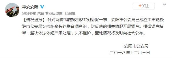 河南安阳辅警收钱37段视频被曝光 10名辅警已被开除