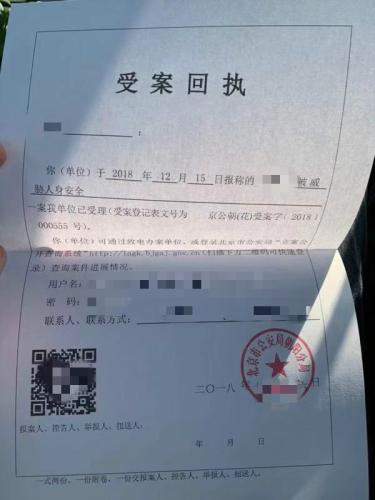 “花总”发文称遭死亡威胁 北京警方：已立案 正调查