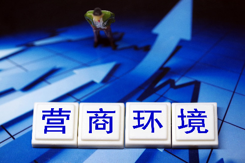 网评文摘|营商环境·假期消费·70年70城
