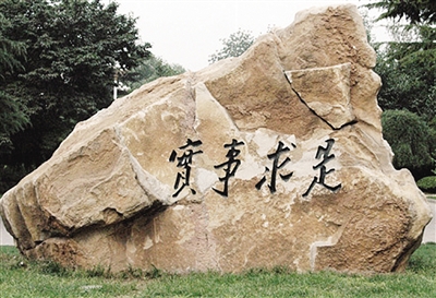 网评文摘|70年70城·院士·世园会·实事求是