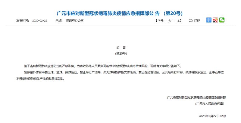 疫情之下市民竟扎堆喝茶 四川广元发布紧急公告：不听劝将从严处理
