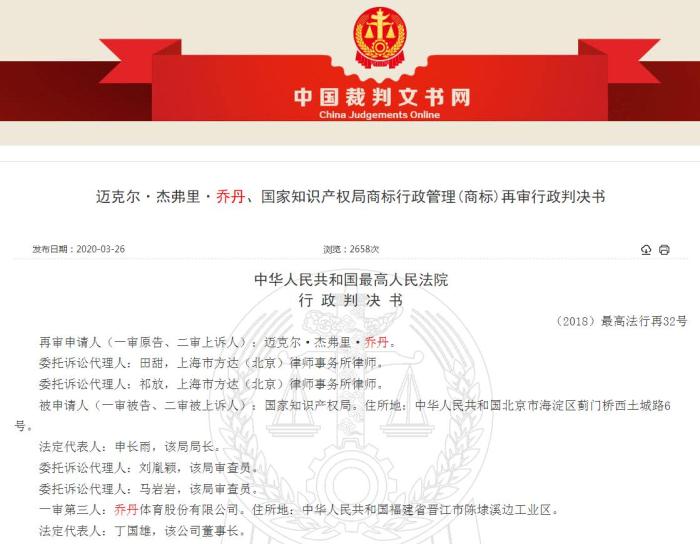 中国乔丹侵权案新进展：“乔丹+图”商标将重新裁定