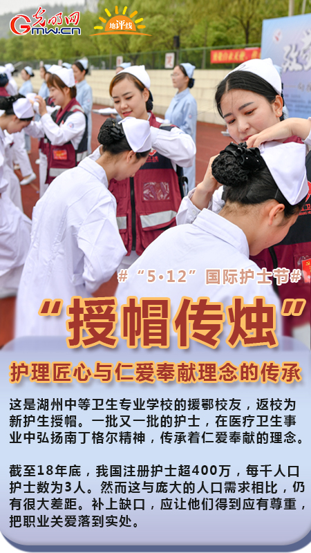 【海报】国际护士节：全社会都要理解和支持护士