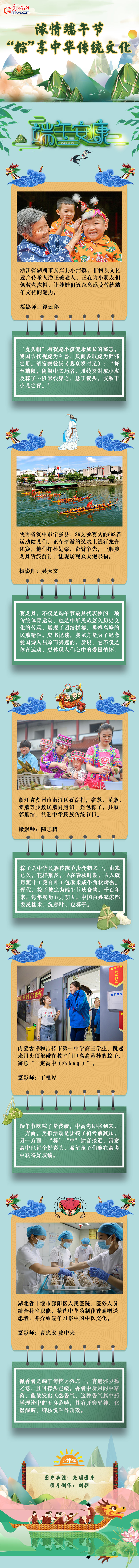 【地评线】浓情端午节，“粽”享中华传统文化
