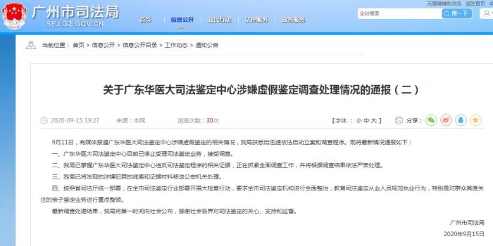 广州通报“亲子鉴定造假”：涉嫌犯罪证据移送公安机关