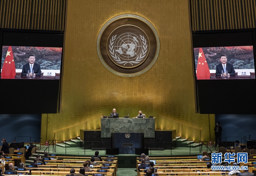 习近平在第七十五届联合国大会一般性辩论上发表重要讲话