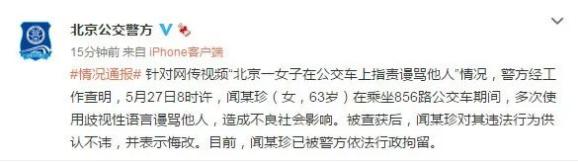 骂外地人的“正黄旗”北京大妈，被行拘！