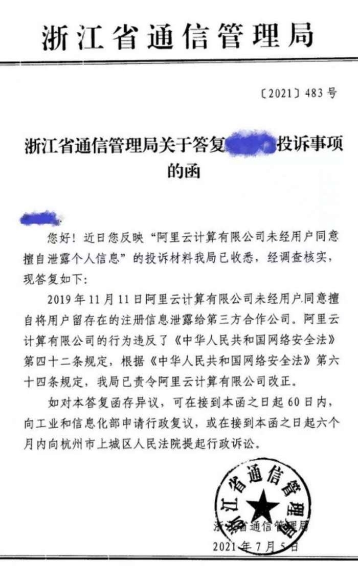 阿里云称员工私下泄露用户信息，律师：企业疏于管理也会被罚