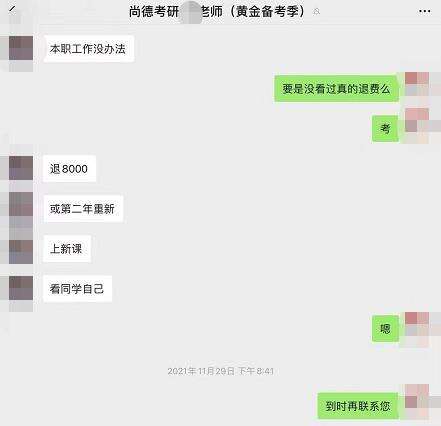 投诉多、维权难 多家在线教育机构陷退费纠纷