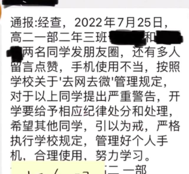 边界感何在？高中生暑假玩手机被处分