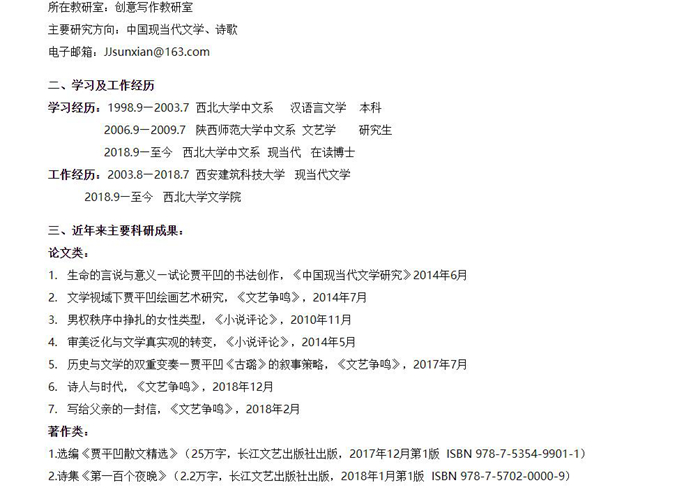 贾浅浅拟入中国作协会员名单，曾因诗歌文风引争议