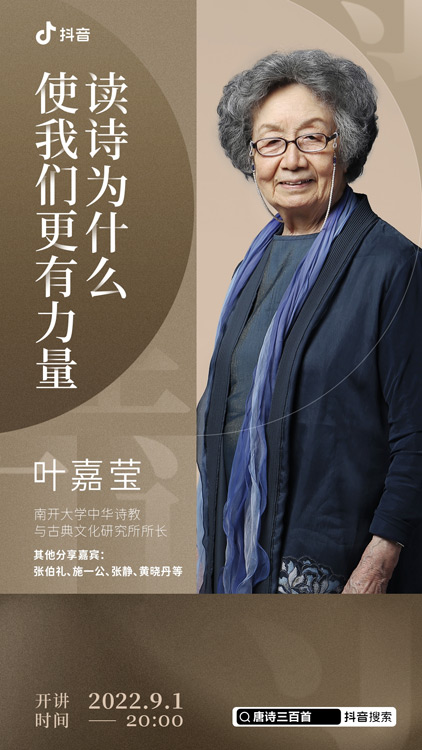让短视频成为古诗词传播新课堂