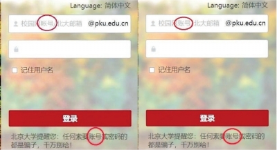 北京大学当天改“帐号”为“账号”
