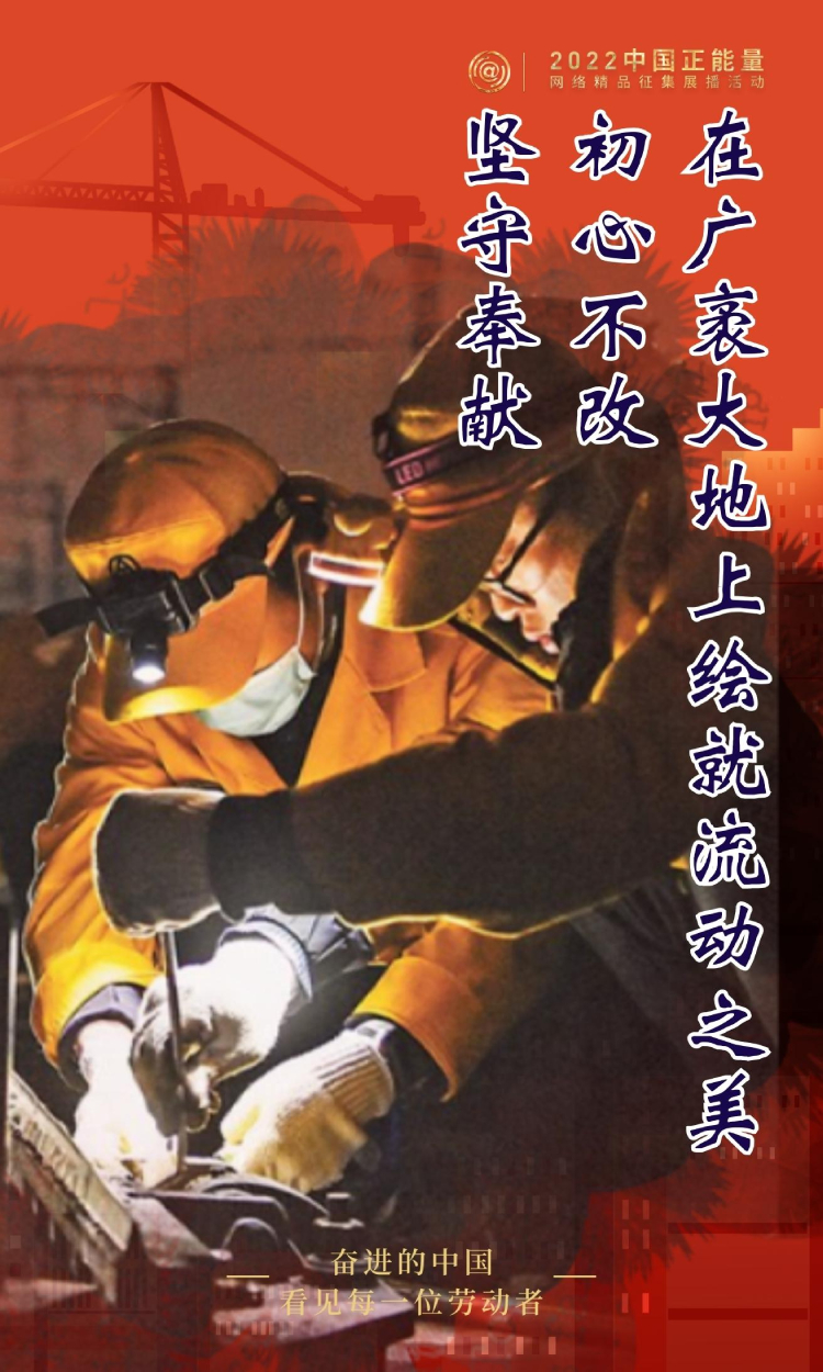 【海报】奋进的中国，看见每一位劳动者