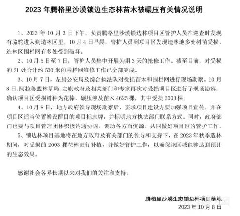 越野变撒野？2000余棵需补种！腾格里沙漠造林区治沙植物被压后续