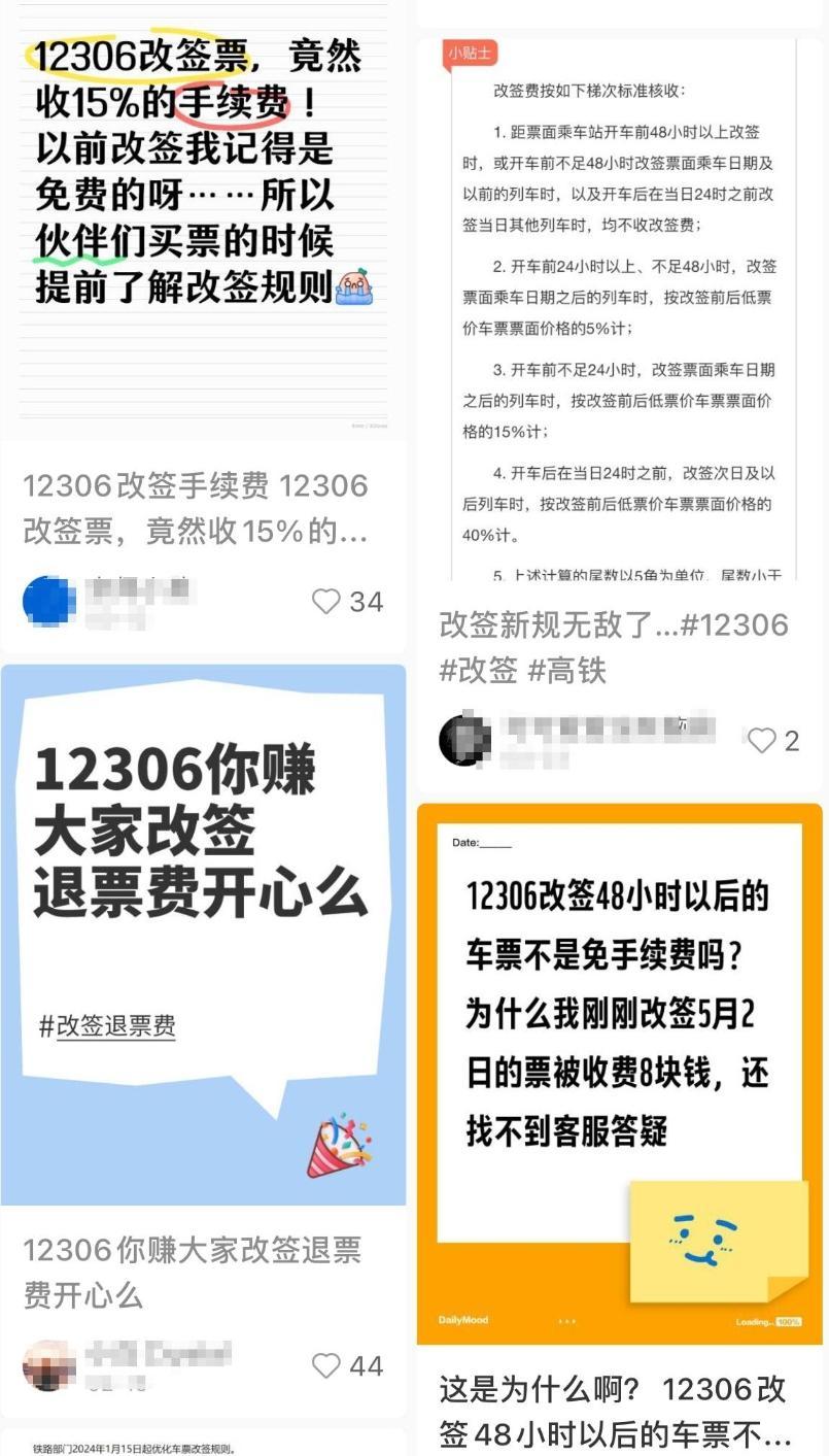 火车票改签也要收手续费？12306回应：为打击黄牛囤票及退票漏洞