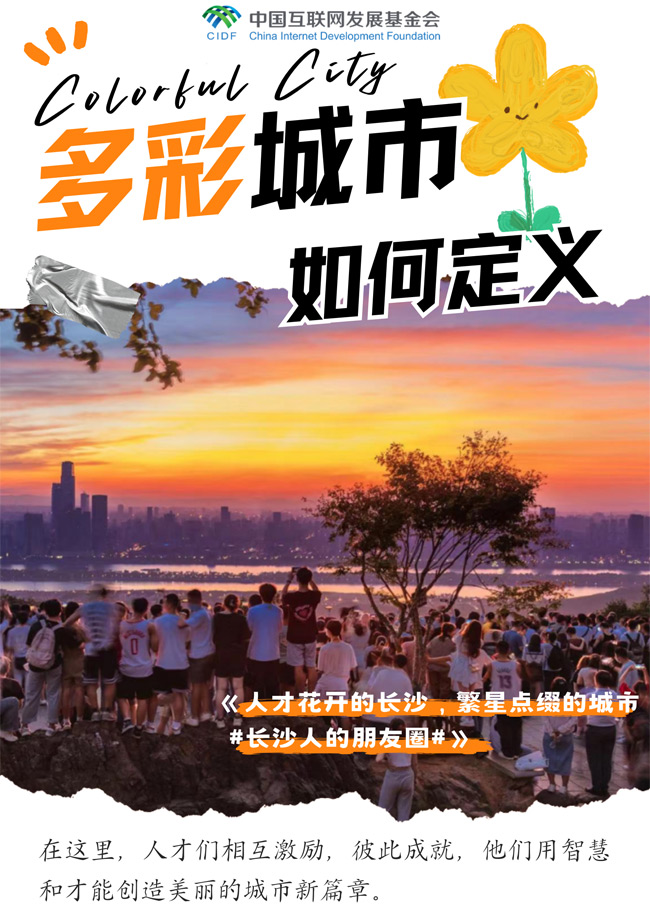 【海报】中国正能量：多彩城市如何定义