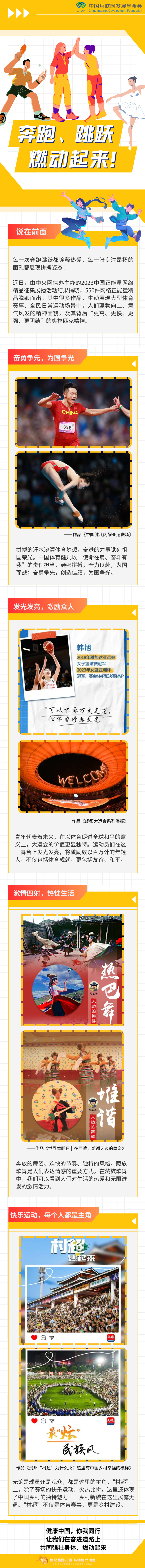 【海报】奔跑、跳跃，燃动起来！