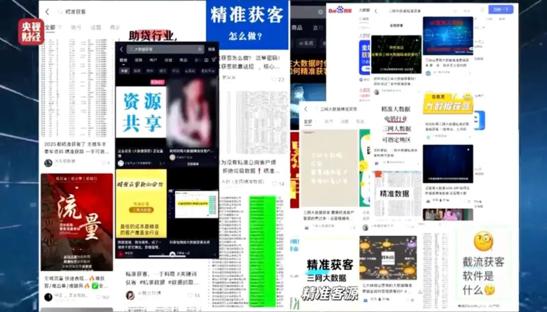 曝光个人信息“黑洞”！有平台号称一天处理100亿条数据