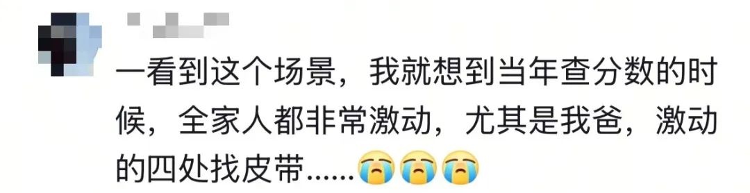 “高考查分”名场面来了！不主动说，请别问……