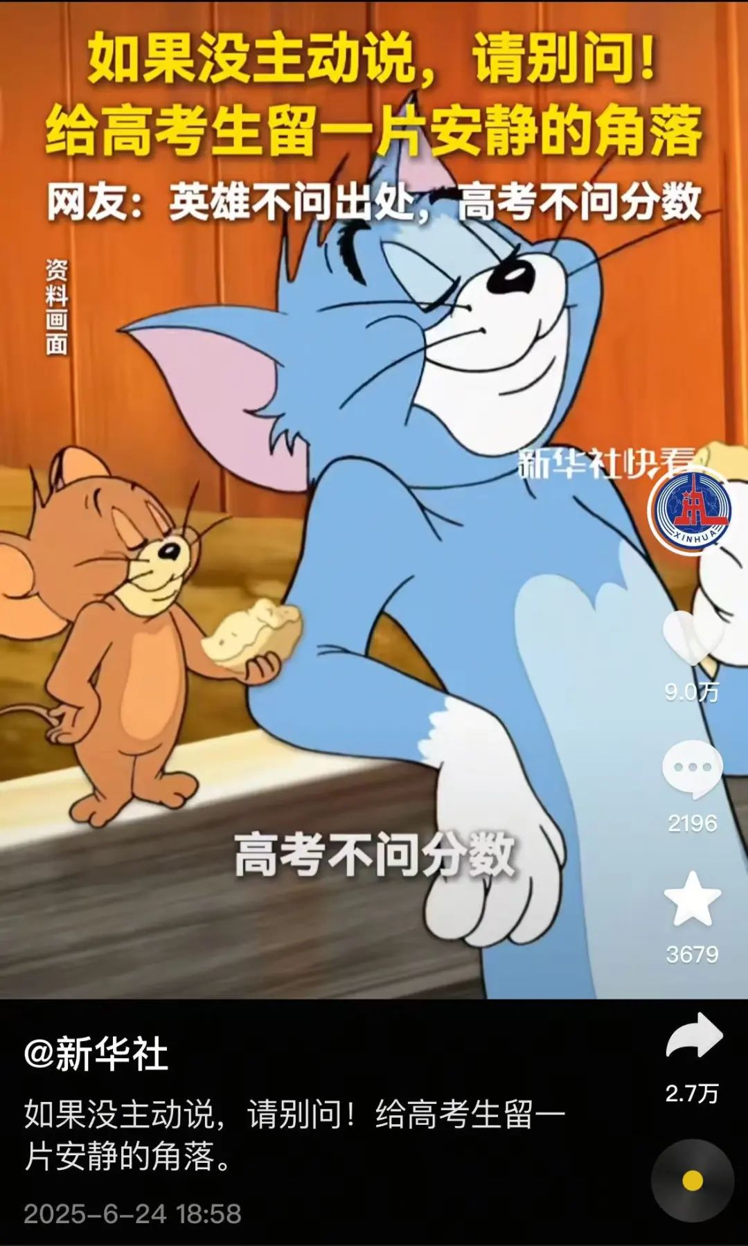 “高考查分”名场面来了！不主动说，请别问……