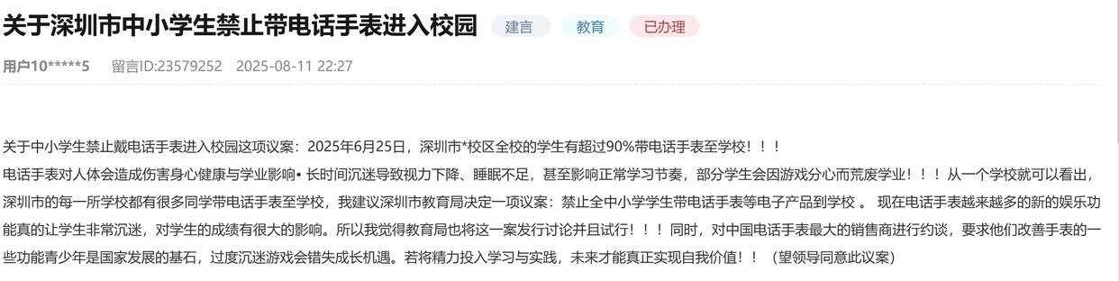 家长建议禁止学生带电话手表上学，教育局：将督促学校分类管理