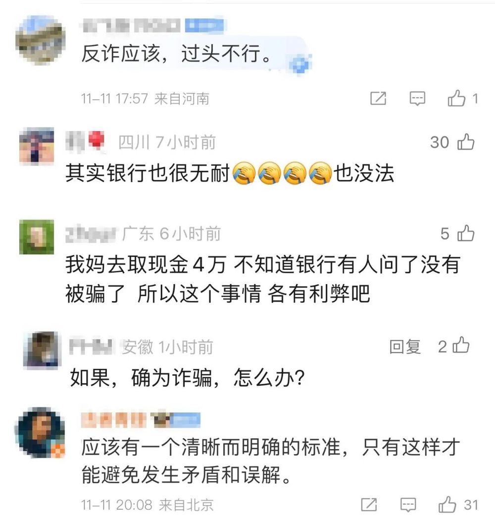 律师取4万元遭银行“盘问”，反诈如何破解“误伤”难题？