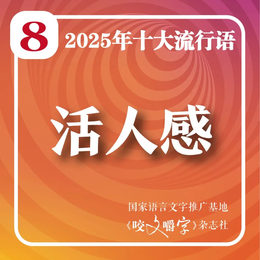 2025年十大流行语公布!