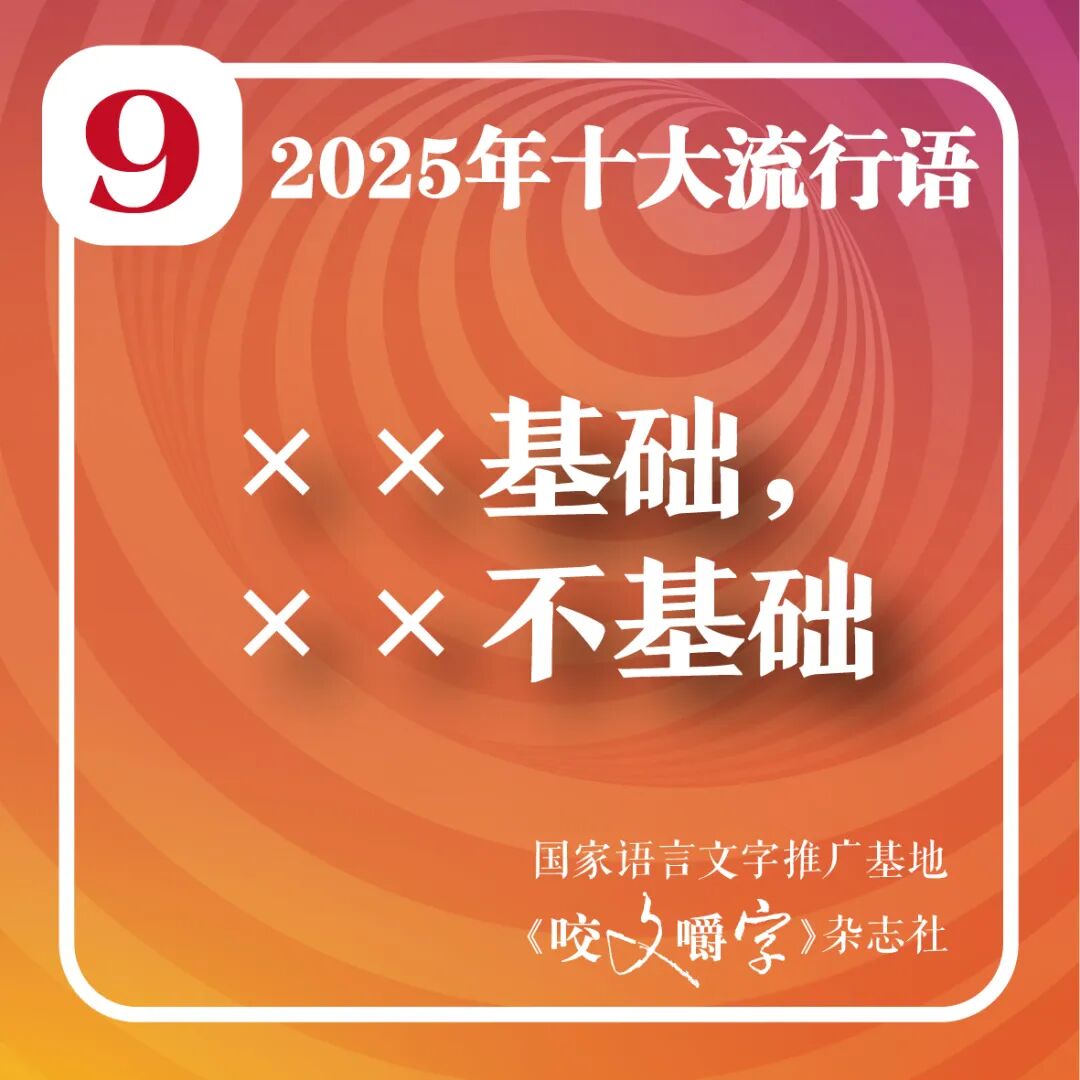 2025年十大流行语公布!