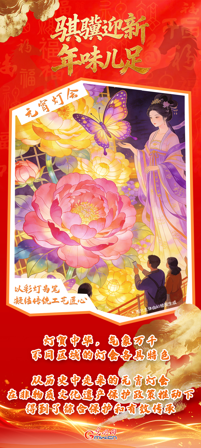 【海报】骐骥迎新年味儿足