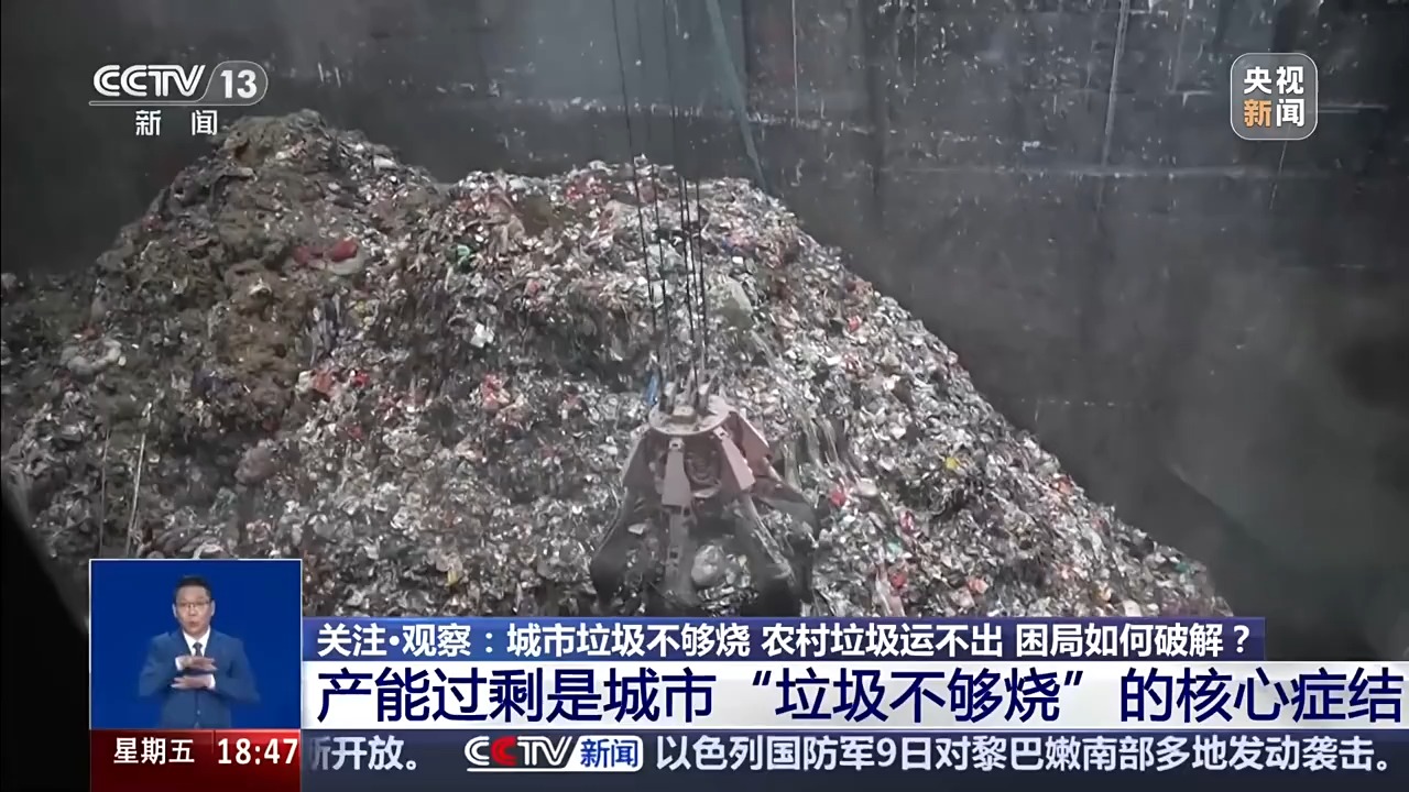 一边没处倒一边“吃不饱”,如何破解城乡垃圾处理“两重天”困局?