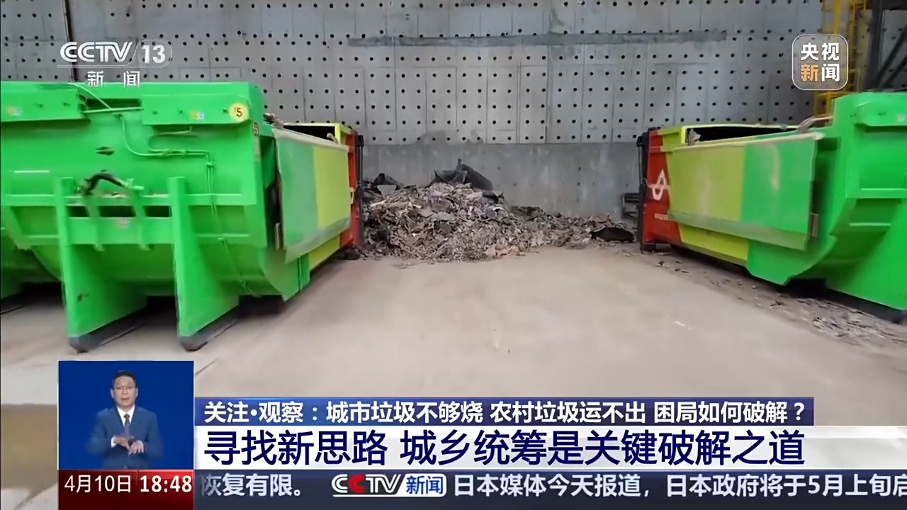 一边没处倒一边“吃不饱”,如何破解城乡垃圾处理“两重天”困局?