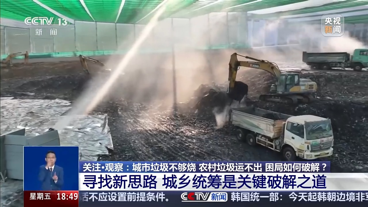 一边没处倒一边“吃不饱”,如何破解城乡垃圾处理“两重天”困局?