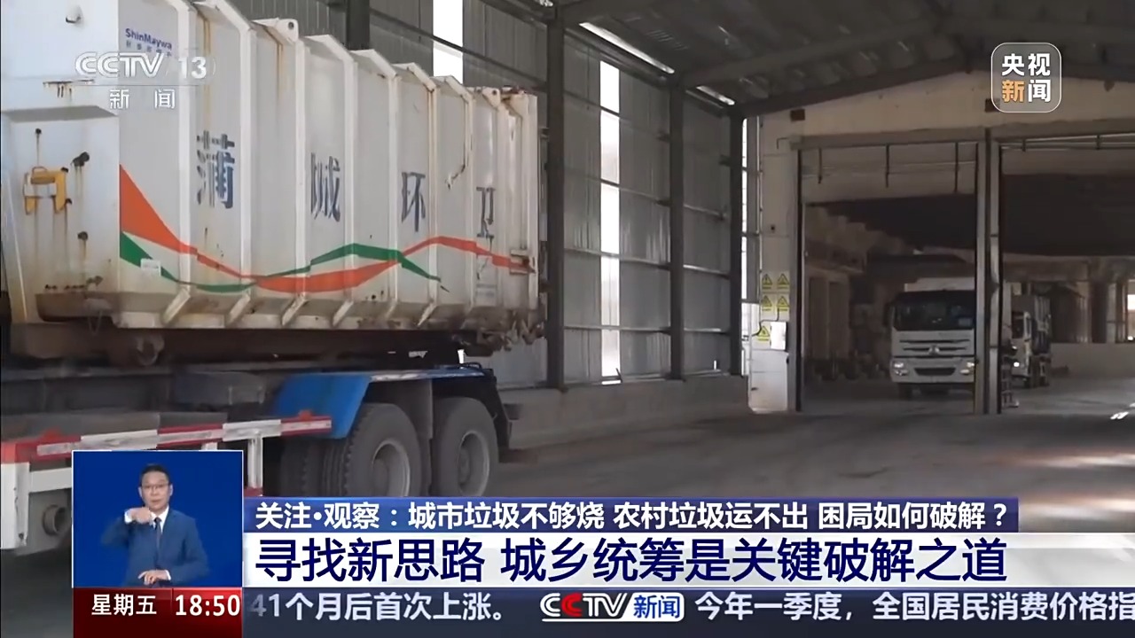 一边没处倒一边“吃不饱”,如何破解城乡垃圾处理“两重天”困局?