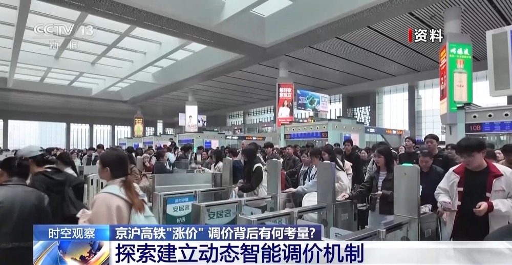 京沪高铁“涨价” 调价背后有何考量?