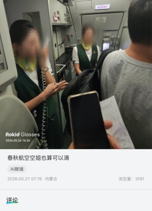 智能眼镜成了偷拍空姐的“神器”？记者调查：贴膜可无感拍摄，公共场所隐私谁来保护？