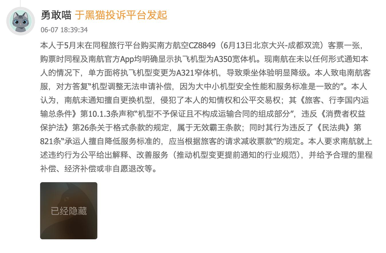 航空公司临时换机型是否违约? 航空公司临时换机型是否违约?