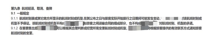 航空公司临时换机型是否违约? 航空公司临时换机型是否违约?