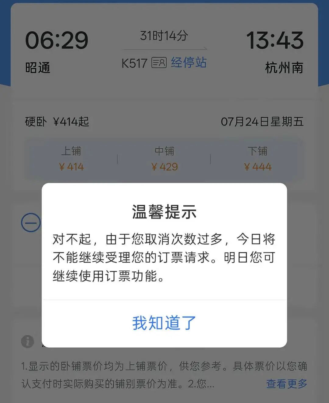 旅客带娃购票多次被分到上铺,取消3次后被限购,12306回应 旅客带娃购票多次被分到上铺,取消3次后被限购,12306回应