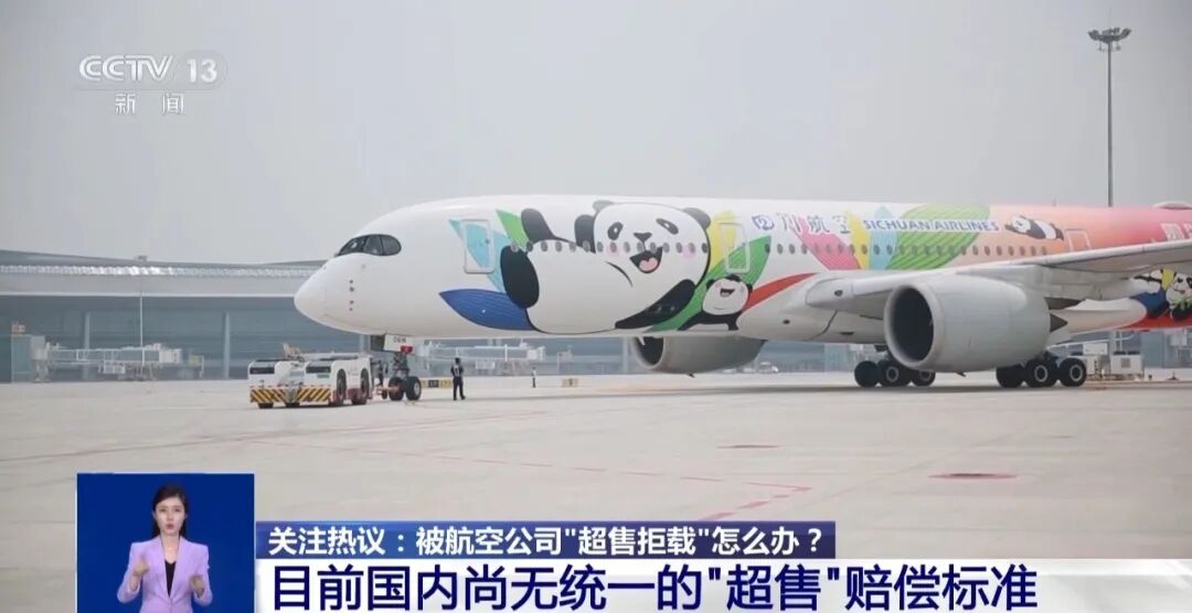 暑运高峰已经值机、过了安检,却上不了飞机,专家支招应对航空公司“超售拒载” 图片