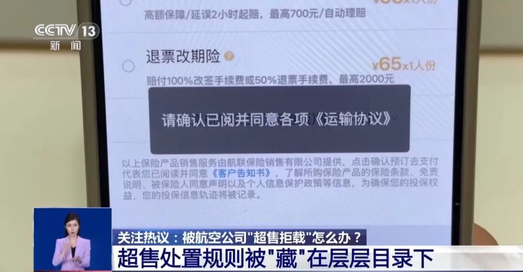 暑运高峰已经值机、过了安检,却上不了飞机,专家支招应对航空公司“超售拒载” 图片