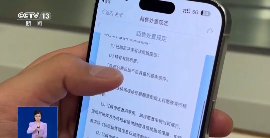 暑运高峰已经值机、过了安检,却上不了飞机,专家支招应对航空公司“超售拒载” 图片