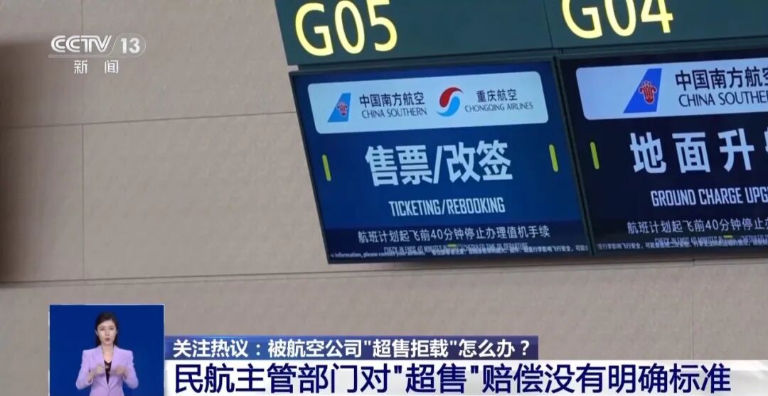 暑运高峰已经值机、过了安检,却上不了飞机,专家支招应对航空公司“超售拒载” 图片