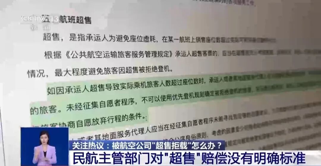 暑运高峰已经值机、过了安检,却上不了飞机,专家支招应对航空公司“超售拒载” 图片